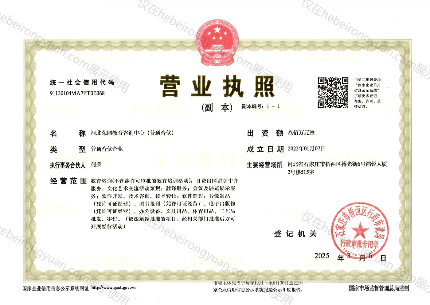 营业执照